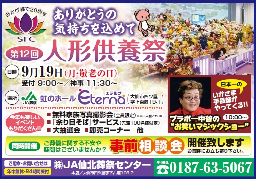 人形供養祭メイン9-19.h28